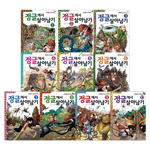  코믹컴 정글에서 살아남기 세트 [세트(10권)]