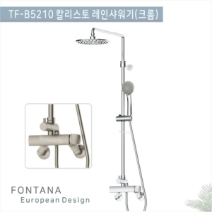 폰타나 칼리스토 레인 해바라기샤워기 수전 TF B5210 크롬_이미지