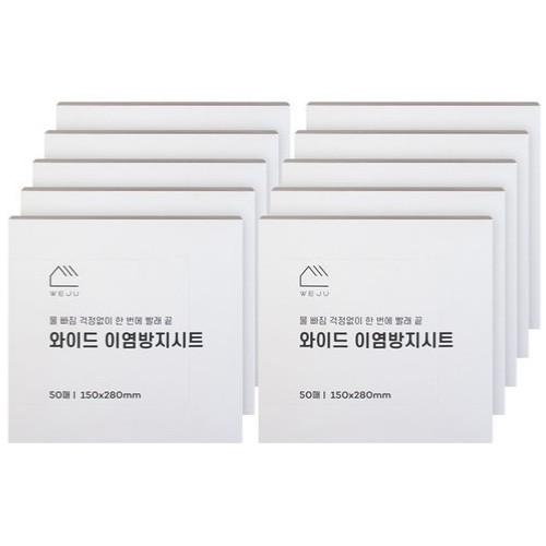 위주 와이드 이염방지시트 50매 (10개)_이미지