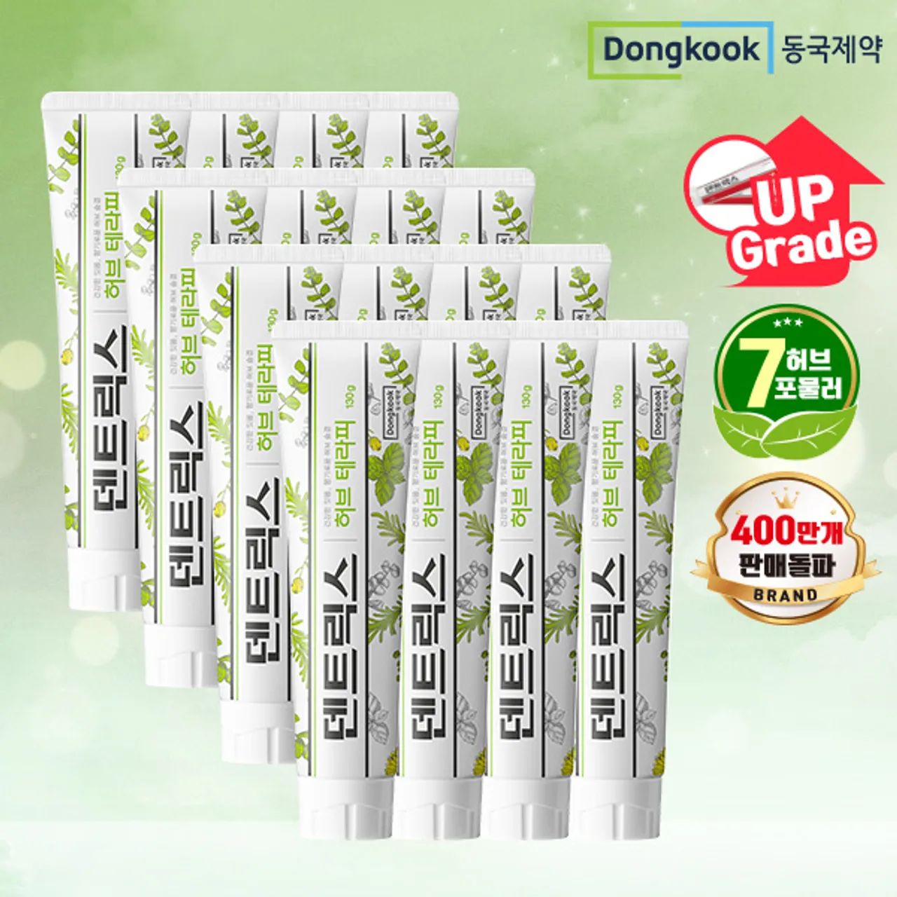 덴트릭스 허브테라피 치약 130g