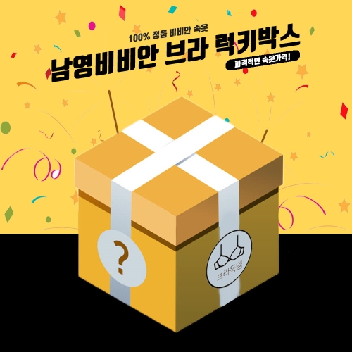 비비안 노와이어 브라 랜덤박스_이미지