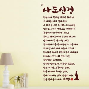 월스토리 말씀스티커-사도신경 개역개정_이미지
