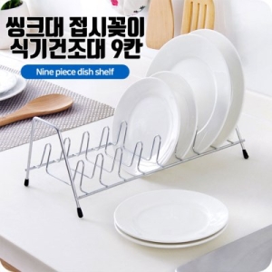 예홈 예은 주방 접시꽂이 식기건조대 싱크대 선반 정리대 컵걸이_이미지