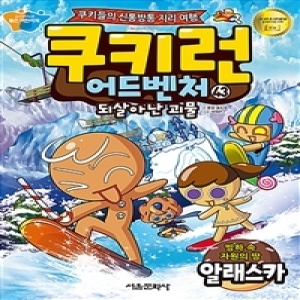 서울문화사 쿠키런 어드벤처 (43탄)_이미지