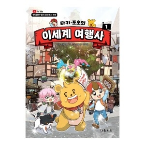 대원키즈 캐릭온TV 타키 포오의 이세계 여행사 1