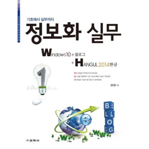 교학사 아카데미소프트 Windows10 으로 떠나는 신기한 컴퓨터 나라 1