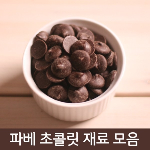 쿡앤베이크 초콜릿 리얼 커버춰 Aalst3411 다크 300g (1개)_이미지