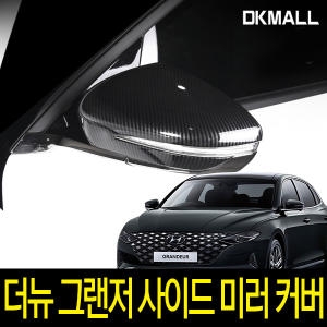디테일링 PPF 사이드미러 보호필름 [그랜저HG]