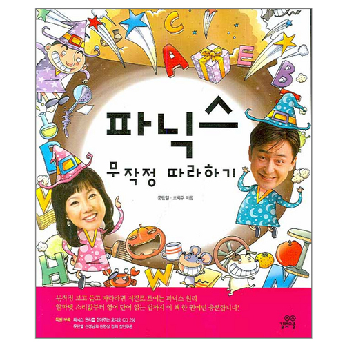 길벗스쿨 파닉스 무작정 따라하기_이미지