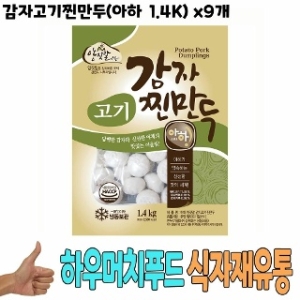 식자재 도매 감자고기찐만두 아하 1.4K x9개 이시각 가장 핫한 신상