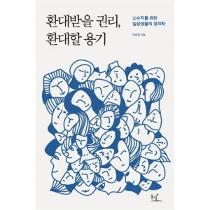 환대받을권리 할용기