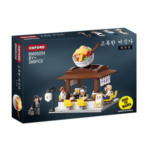 옥스포드 미미월드 BM35234 고독한미식가 라면집/조립 블럭 요리사 브릭