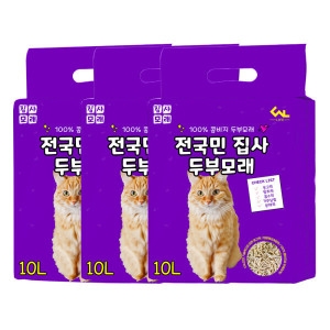 씨엔앨라이프 전국민 집사 두부모래 베이비파우더향 10L (3개)_이미지