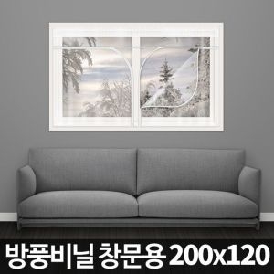 방풍비닐 창문용 200x120cm/창문가림막/바람가림막/가림막커튼/방풍비닐/방풍비닐커튼/두꺼운