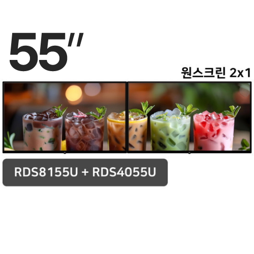 알에프 8시리즈 55인치 원스크린 2x1 패키지