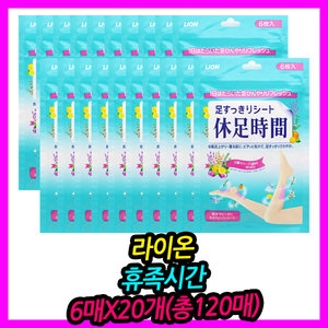 CJ라이온 휴족시간 6매 (20개)_이미지