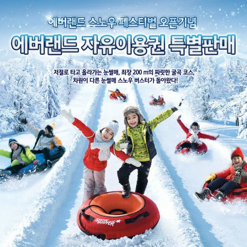 에버랜드리조트 놀이공원+사파리월드+스노우버스터.눈썰매_이미지