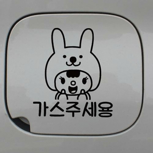 토끼인형 가스 주유구 스티커