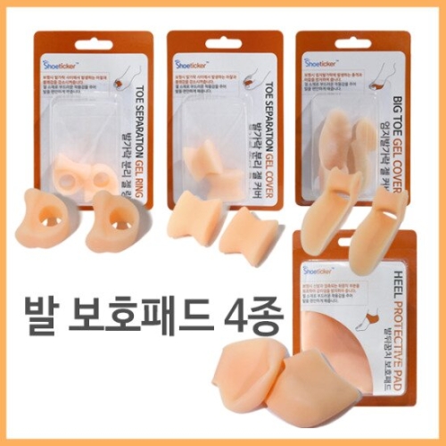발 보호 실리콘 모음 (발 보호 패드 4종)