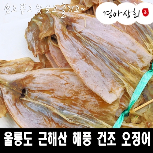 경아상회 울릉도 근해 해풍건조 마른오징어 10미 400g (1개)_이미지