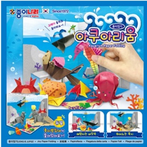 아쿠아리움 종이접기