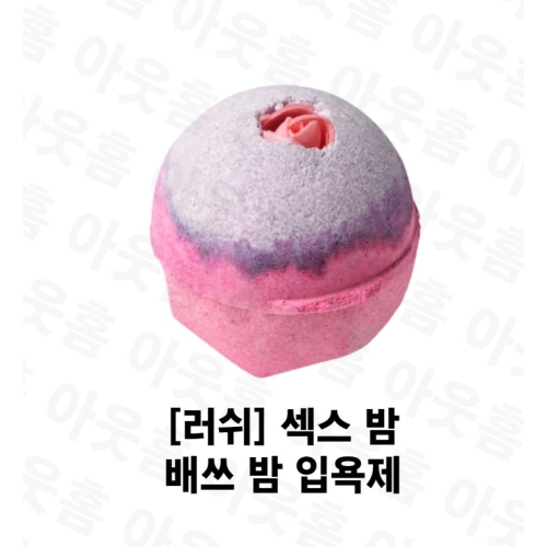 러쉬 섹스밤 200g 2개 배쓰 밤_이미지