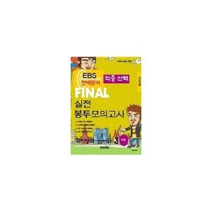 EBS 파이널실전모의고사 국어_이미지