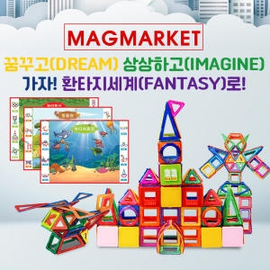 맥마켓 맥마켓 자석블럭-156pcs 드림세트_이미지