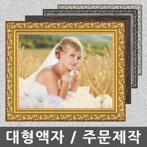 또또액자 인테리어액자 L시리즈 (A3)_이미지