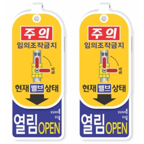 밸브알림이 소 0408BB
