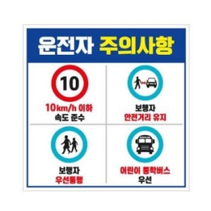 맥스 녹색안전 운전자주의사항 600 600mm 포 서행 교통 S10985621