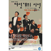 대경DVD (DVD타이틀) 여섯개의시선