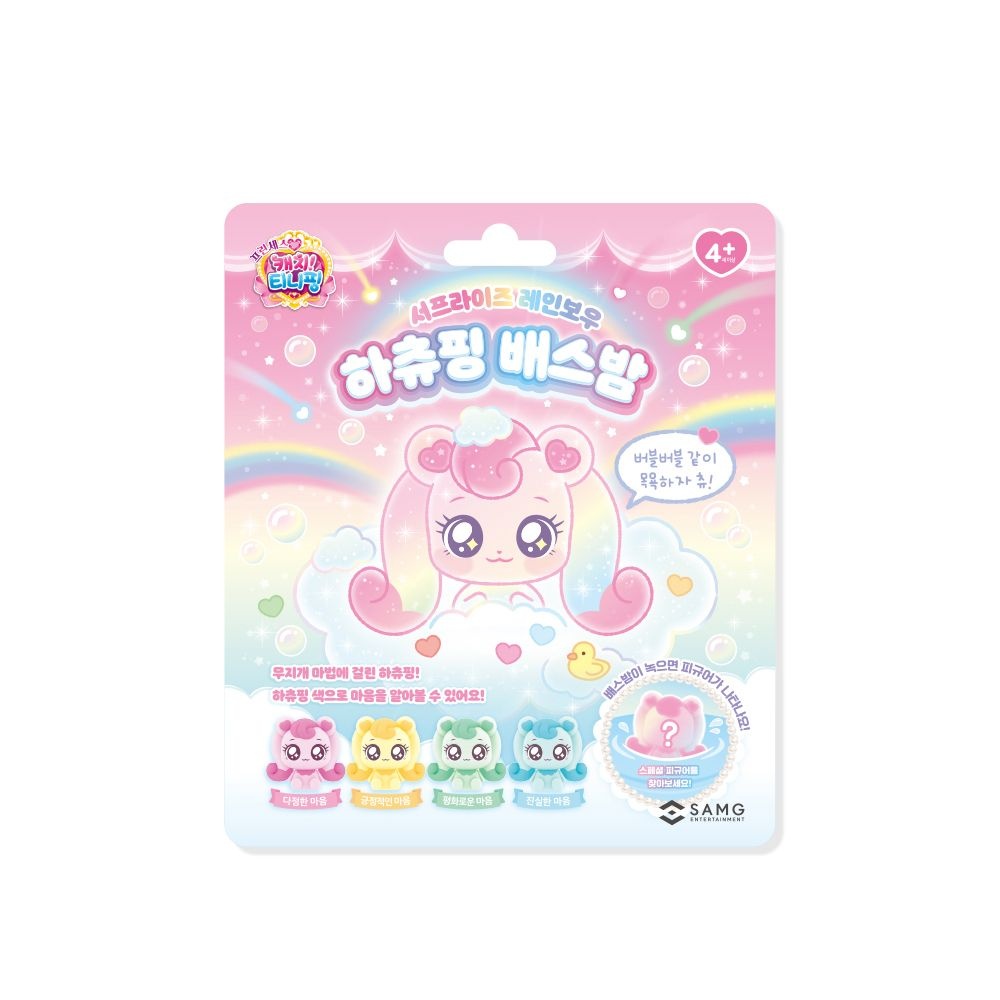 에스에이엠지엔터테인먼트 캐치티니핑 서프라이즈 레인보우 하츄핑 배스밤이미지입니다. 누르면 해당 게시물로 새창이동합니다.