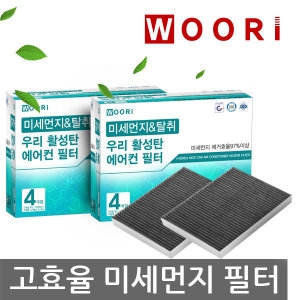 우리 활성탄 자동차 에어컨필터 [차종선택]