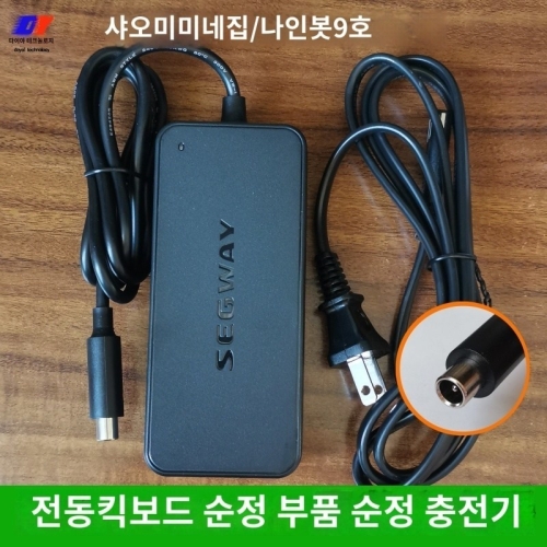 나인봇  스케이트 보드 전동 킥보드 충전기 킥보드 바퀴 용품 타이어 브레이크 No. 9 전기 스쿠터 42v1.7a 충전기 ES1 E..
