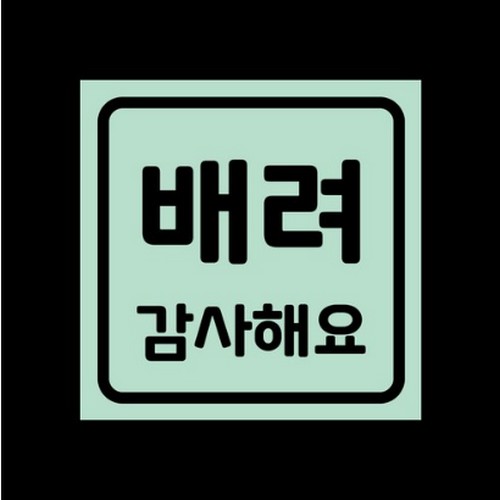 리틀메테오 자석 스티커 배려감사 LMCM-094 SQ