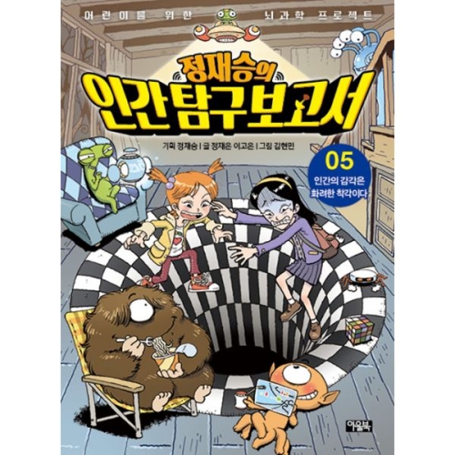 북이십일 아울북 정재승의 인간탐구보고서이미지입니다. 누르면 해당 게시물로 새창이동합니다.