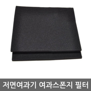 저면여과기 여과스폰지 필터/여과스펀지/여과판/어항/수족관/여과기/수족관용품/어항용품_이미지