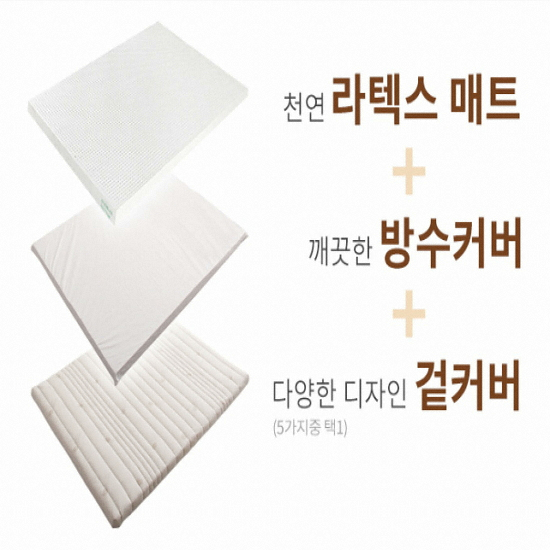 나무뜰 리즈 천연라텍스 매트리스 S (15cm)_이미지