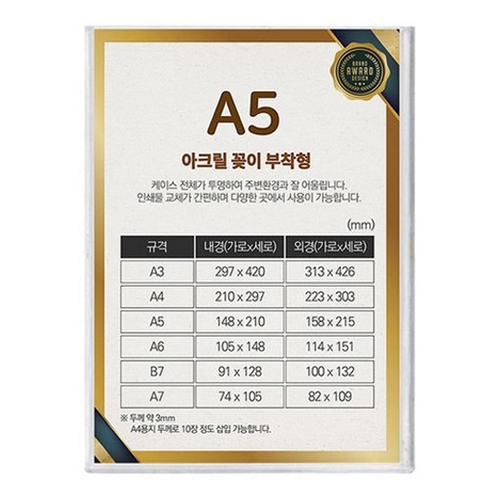 아크릴 꽂이 부착형 A5