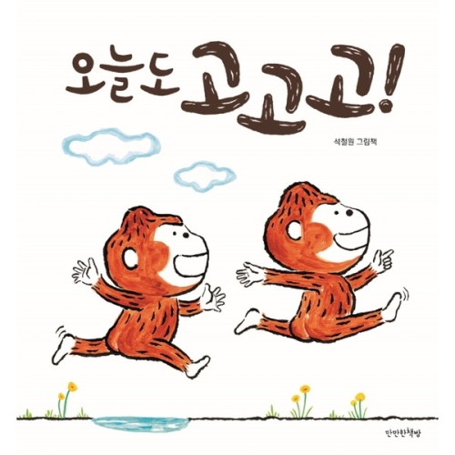 만만한책방 오늘도 고고고_이미지