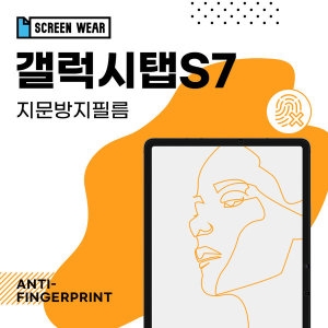 펄스코리아 스크린웨어 갤럭시탭S7 시력보호 액정보호필름 (2매)[갤럭시탭S7]