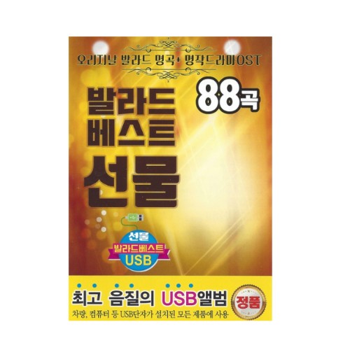 효도라디오 전용 음원 (발라드베스트선물88곡)_이미지