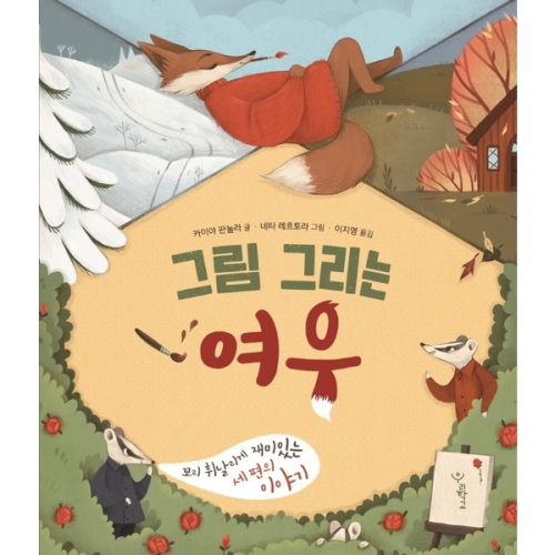 �츮�б� �׸� �׸��� ���� ���� �ֳ����� ����ִ� �� ���� �̾߱� �׸�å �д� �ð� ��