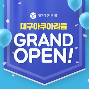  대구아쿠아리움 입장권 + 제일제면소 [소인1]