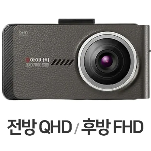 팅크웨어 아이나비 QXD7000 미니 2채널 (64GB, 무료장착)