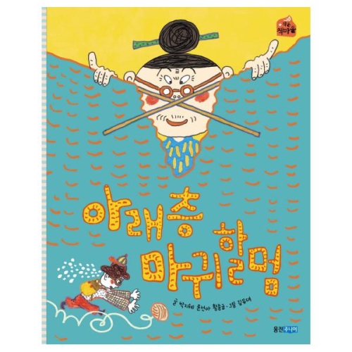 웅진주니어 아래층 마귀할멈  웅진작은책마을 42_이미지