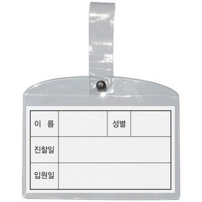 [불명] 병원침대명찰이미지입니다. 누르면 해당 게시물로 새창이동합니다.