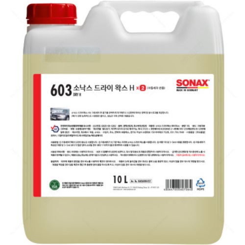 소낙스 드라이 왁스 H 10L_이미지