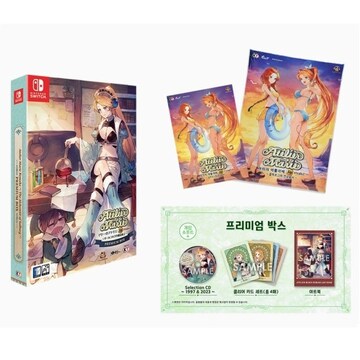 마리의 아틀리에 리메이크: 잘부르그의 연금술사 한글판 SWITCH, 프리미엄에디션/패키지칩